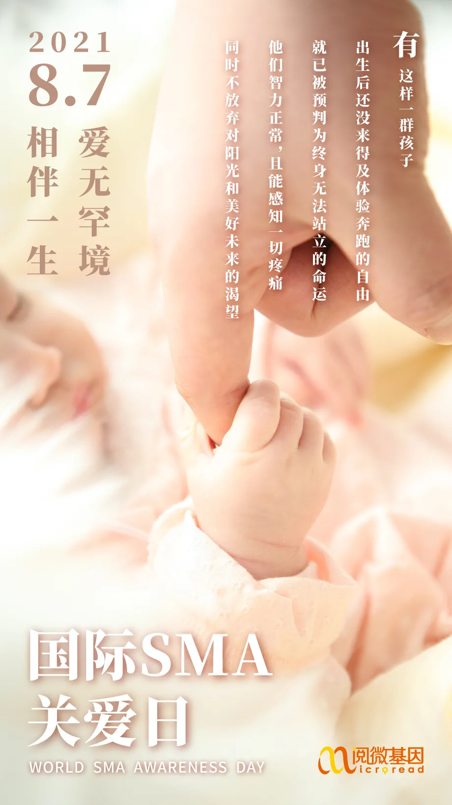 国际SMA关爱日_k8凯发基因
