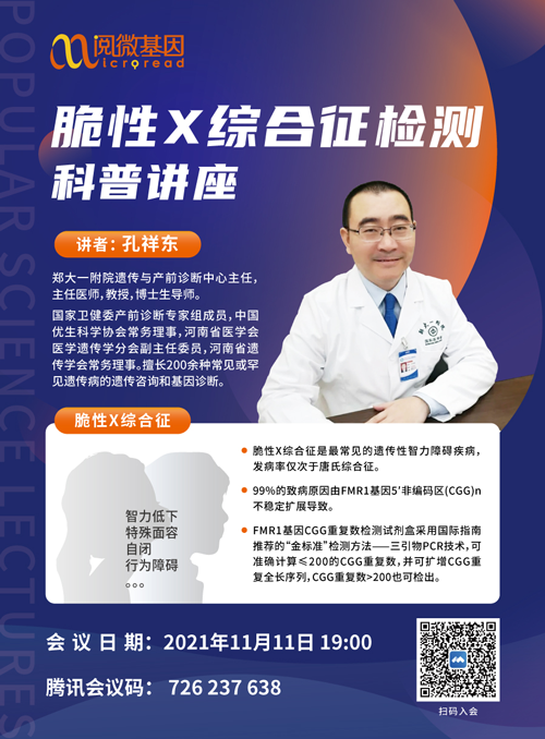 大咖讲脆性X | 孔祥东教授在线科普脆性X综合征检测_k8凯发基因