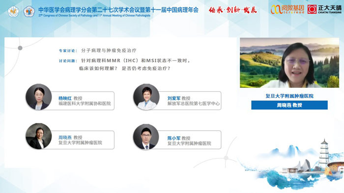 周晓燕教授_k8凯发基因MSI与免疫治疗卫星会